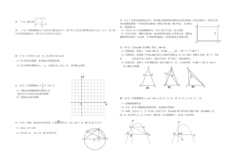 富池片区2016-2017学年九年级上期中联考数学试卷含答案.doc_第2页