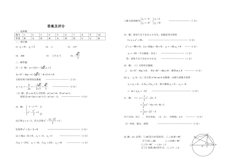 富池片区2016-2017学年九年级上期中联考数学试卷含答案.doc_第3页