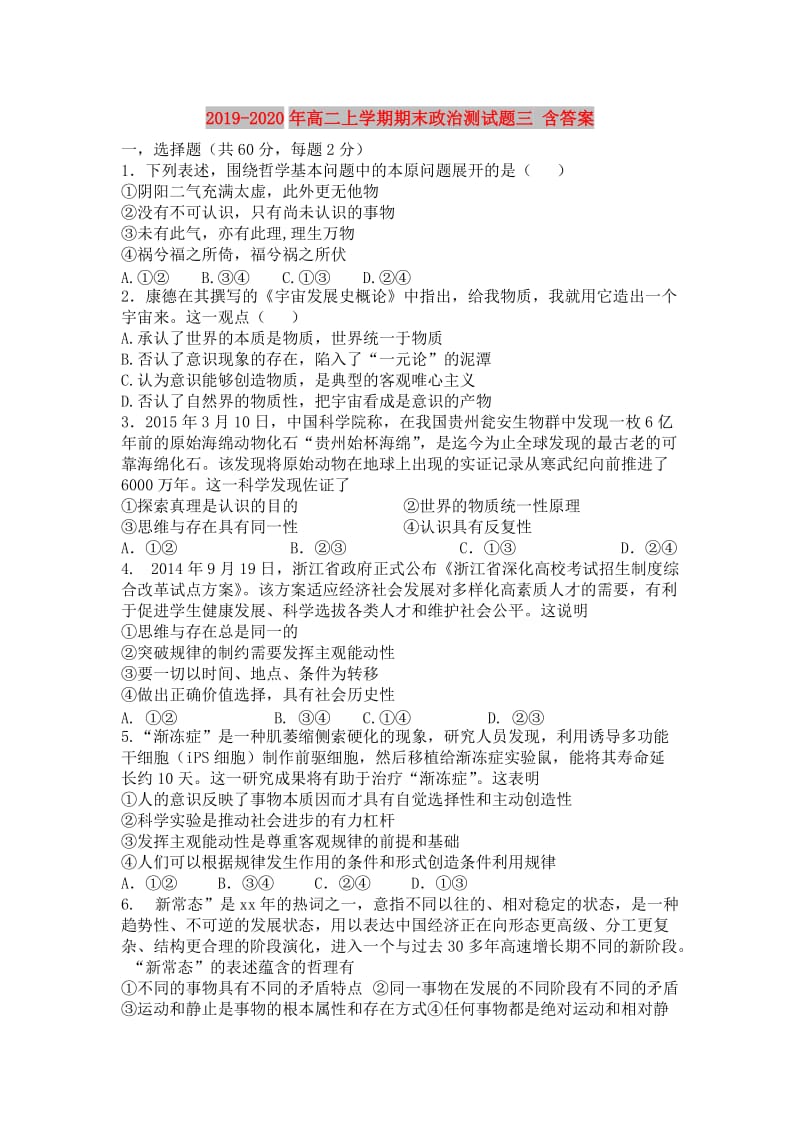 2019-2020年高二上学期期末政治测试题三 含答案.doc_第1页