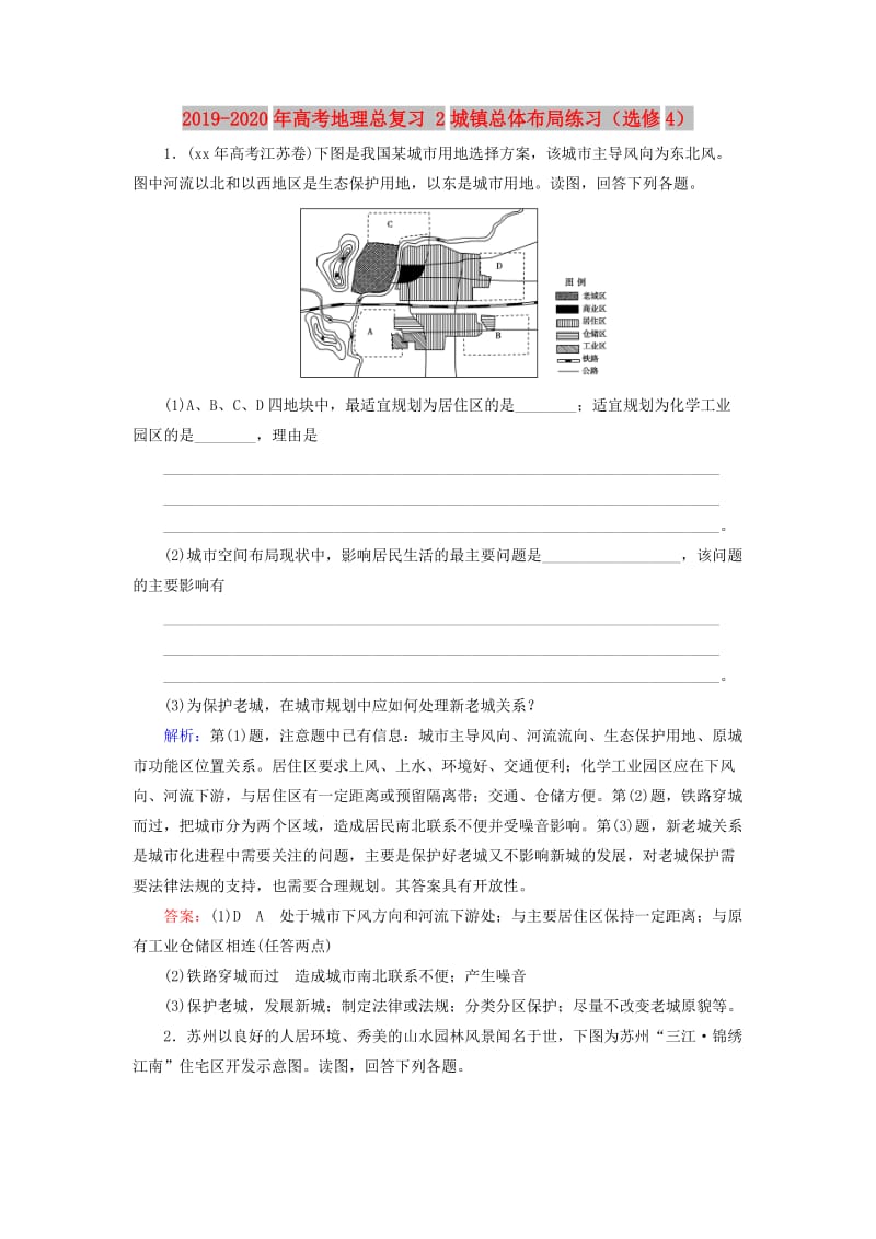 2019-2020年高考地理总复习 2城镇总体布局练习（选修4）.doc_第1页