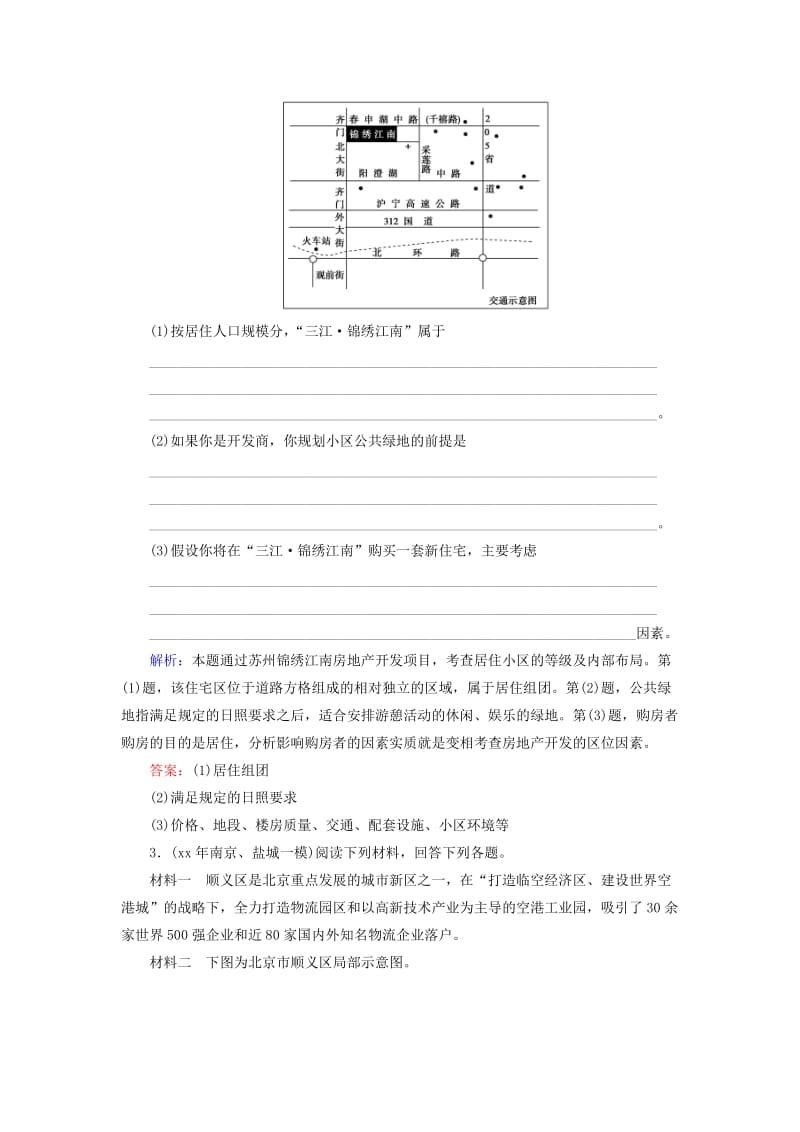 2019-2020年高考地理总复习 2城镇总体布局练习（选修4）.doc_第2页