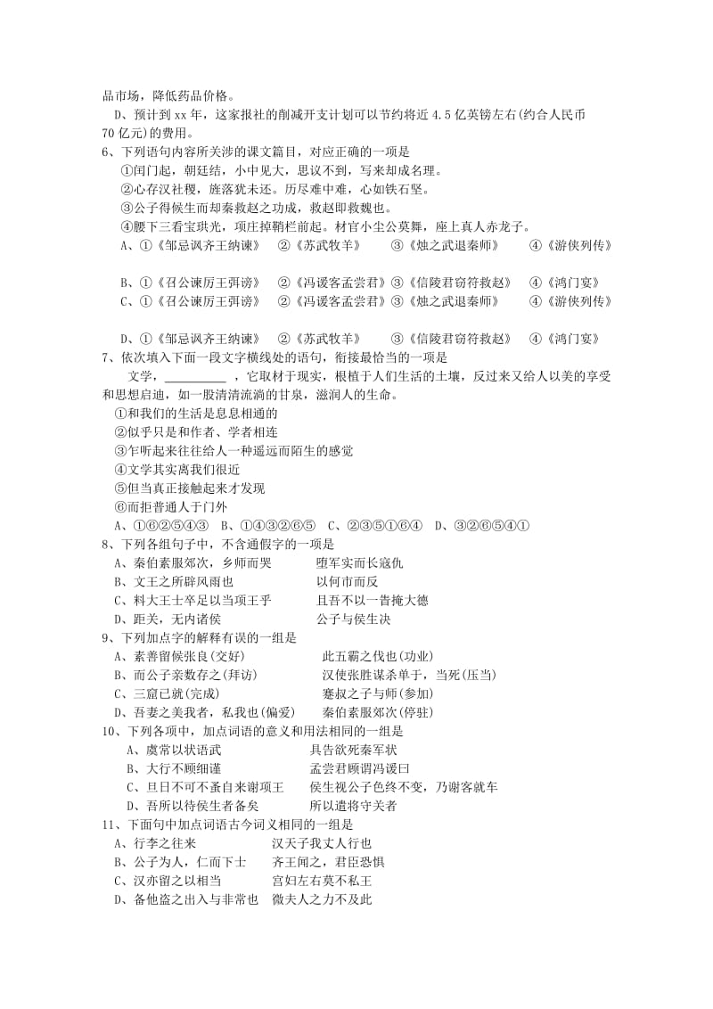 2019-2020年高二上学期期末考试 语文试题 word版 缺答案.doc_第2页