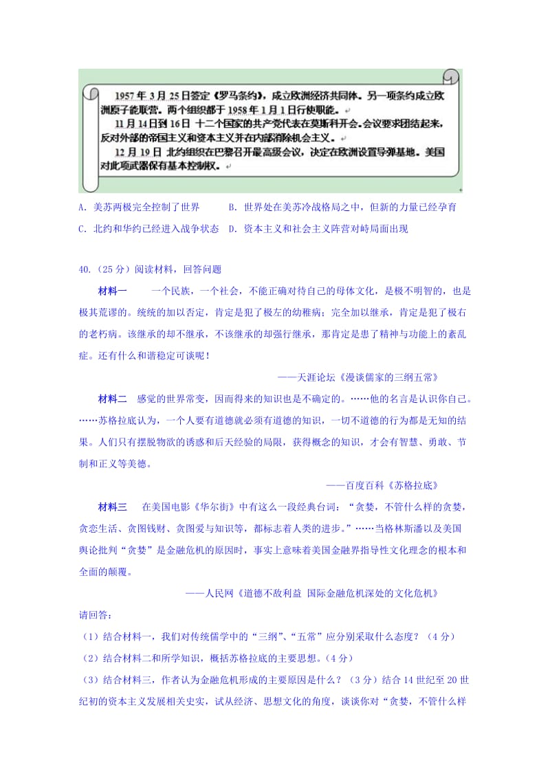 2019-2020年高三下学期入学考试文科综合历史试题 含答案.doc_第3页