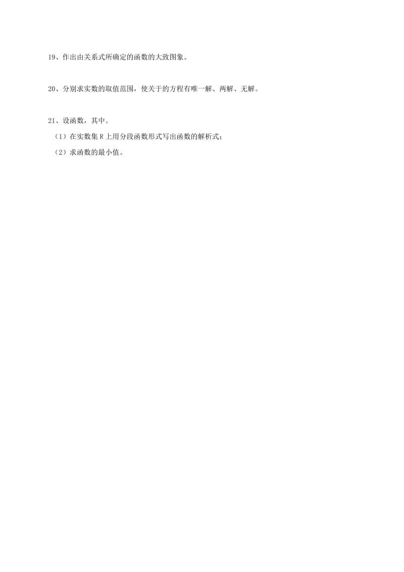 2019-2020年高一数学上学期练习试卷（十四）.doc_第2页