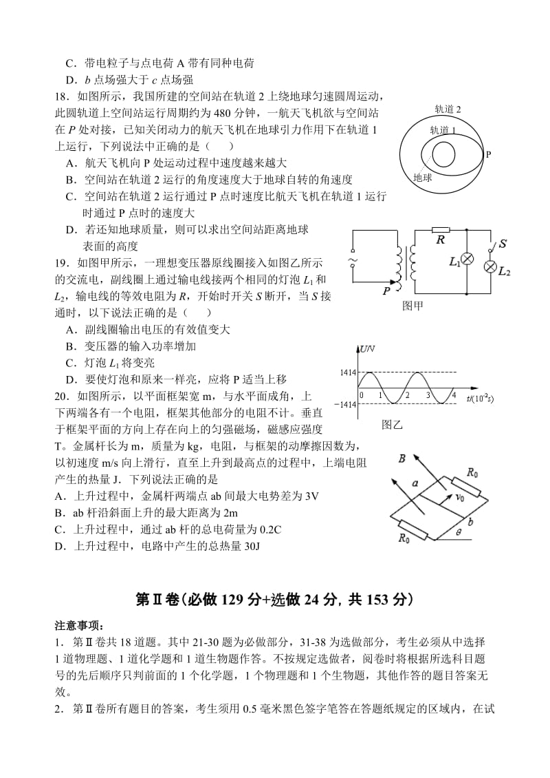 2019-2020年高三高考模拟卷（四）理综物理含答案.doc_第2页