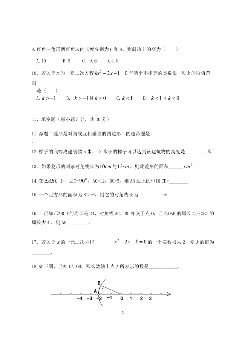 北京市第五十六中学2014-2015年初二下数学期中试题及答案.doc_第2页