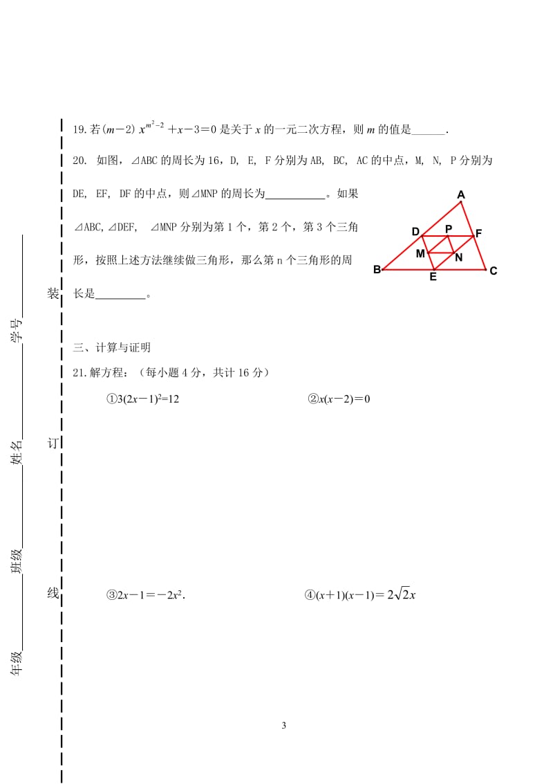 北京市第五十六中学2014-2015年初二下数学期中试题及答案.doc_第3页