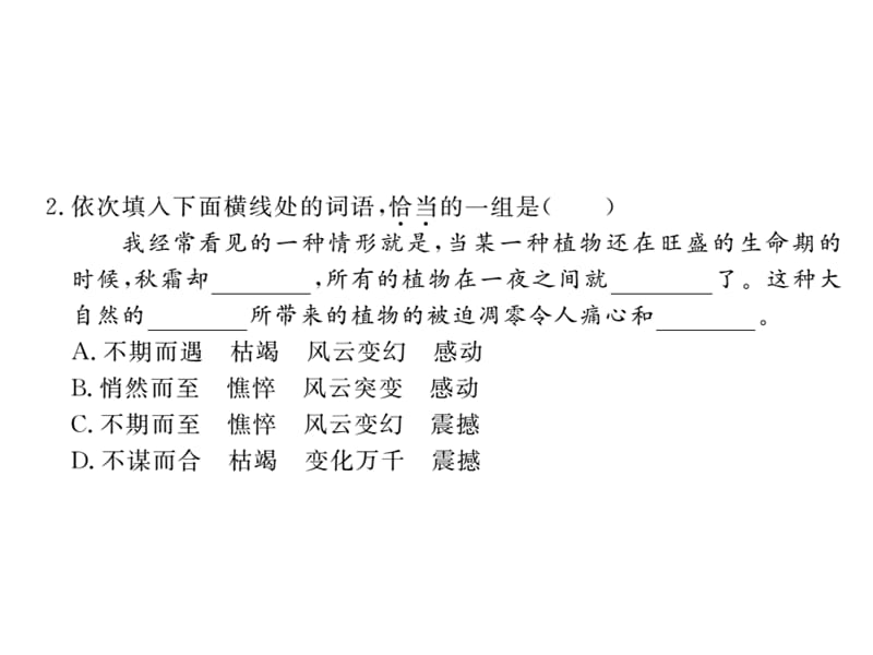 2016年新鄂教版七年级语文上册第三单元检测卷及答案.ppt_第3页