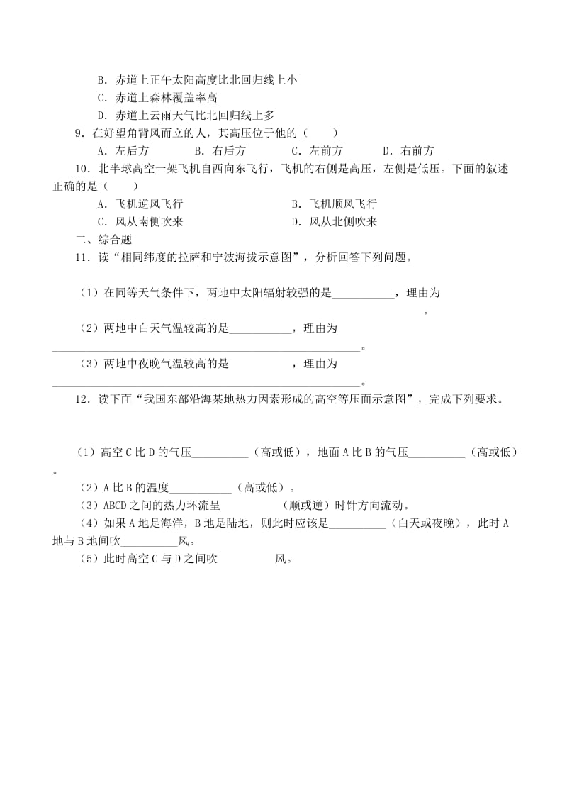 2019-2020年高中地理 2.1 冷热不均引起大气运动同步练习（二）新人教版必修1.doc_第2页