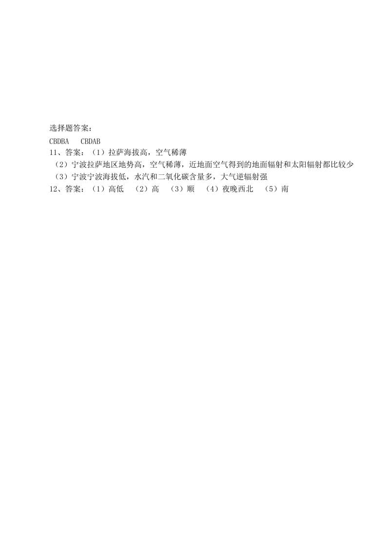 2019-2020年高中地理 2.1 冷热不均引起大气运动同步练习（二）新人教版必修1.doc_第3页