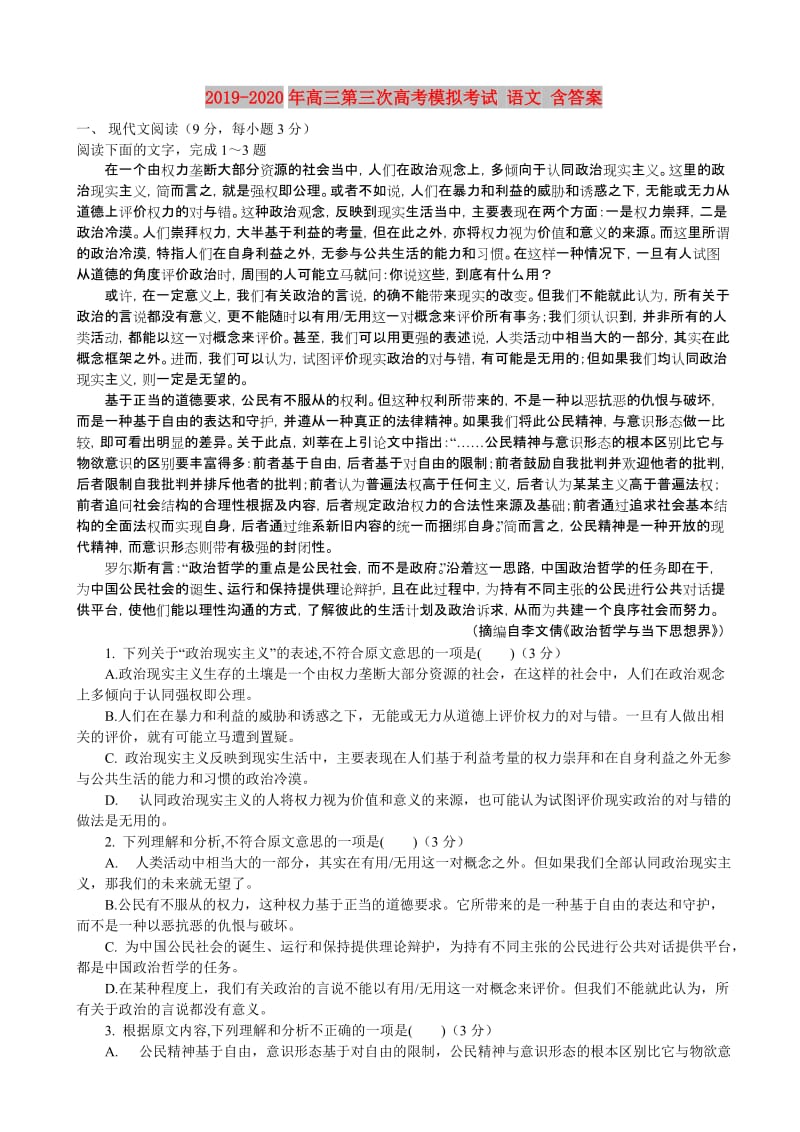 2019-2020年高三第三次高考模拟考试 语文 含答案.doc_第1页