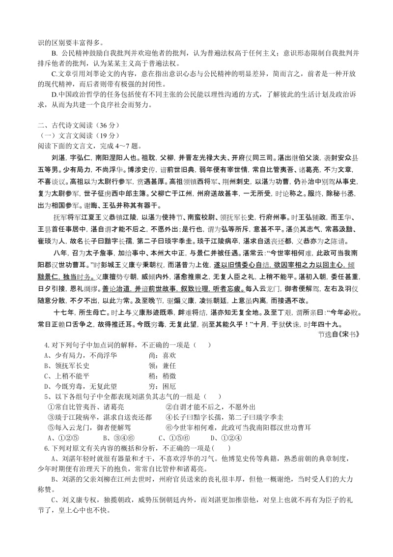 2019-2020年高三第三次高考模拟考试 语文 含答案.doc_第2页