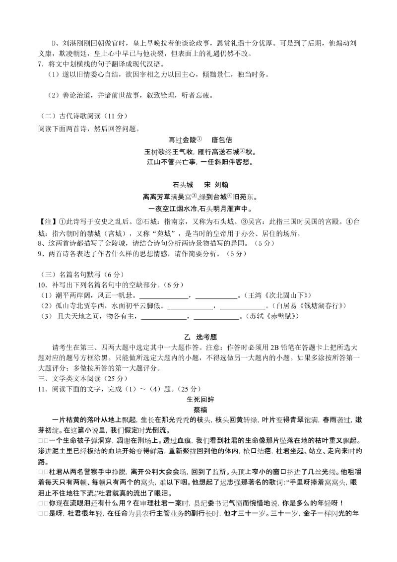 2019-2020年高三第三次高考模拟考试 语文 含答案.doc_第3页