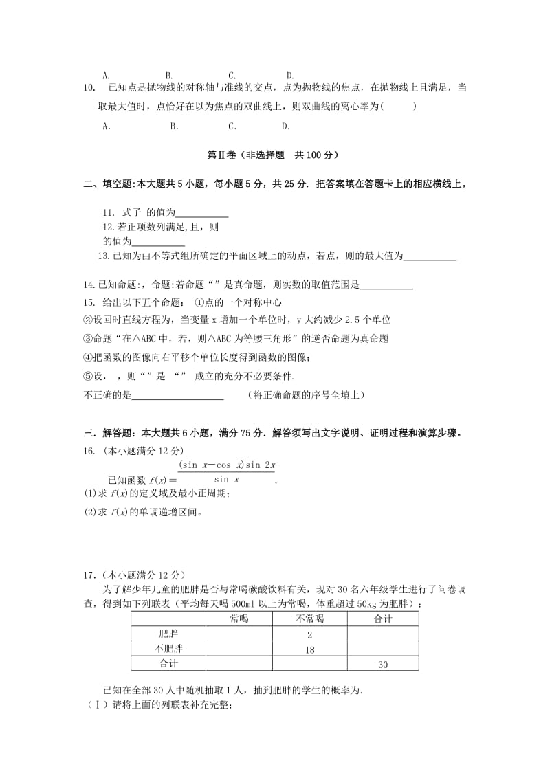 2019-2020年高三数学最后一卷试题 文.doc_第2页