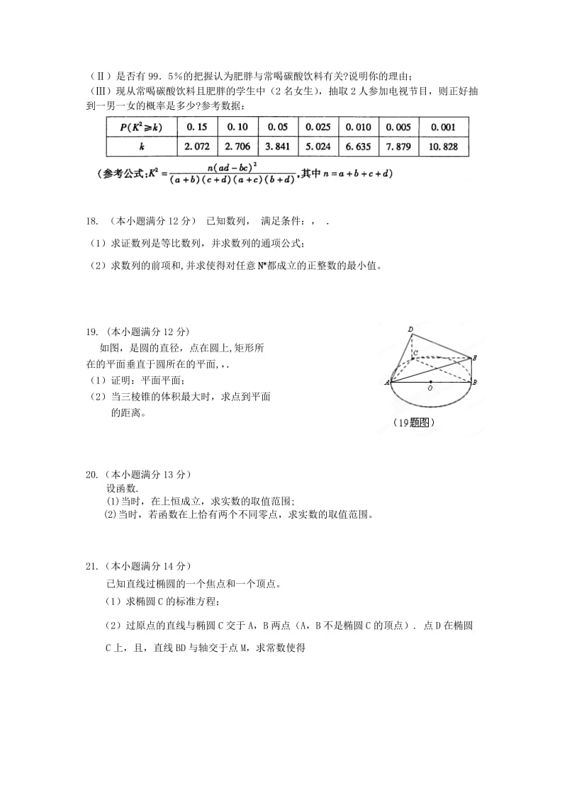 2019-2020年高三数学最后一卷试题 文.doc_第3页