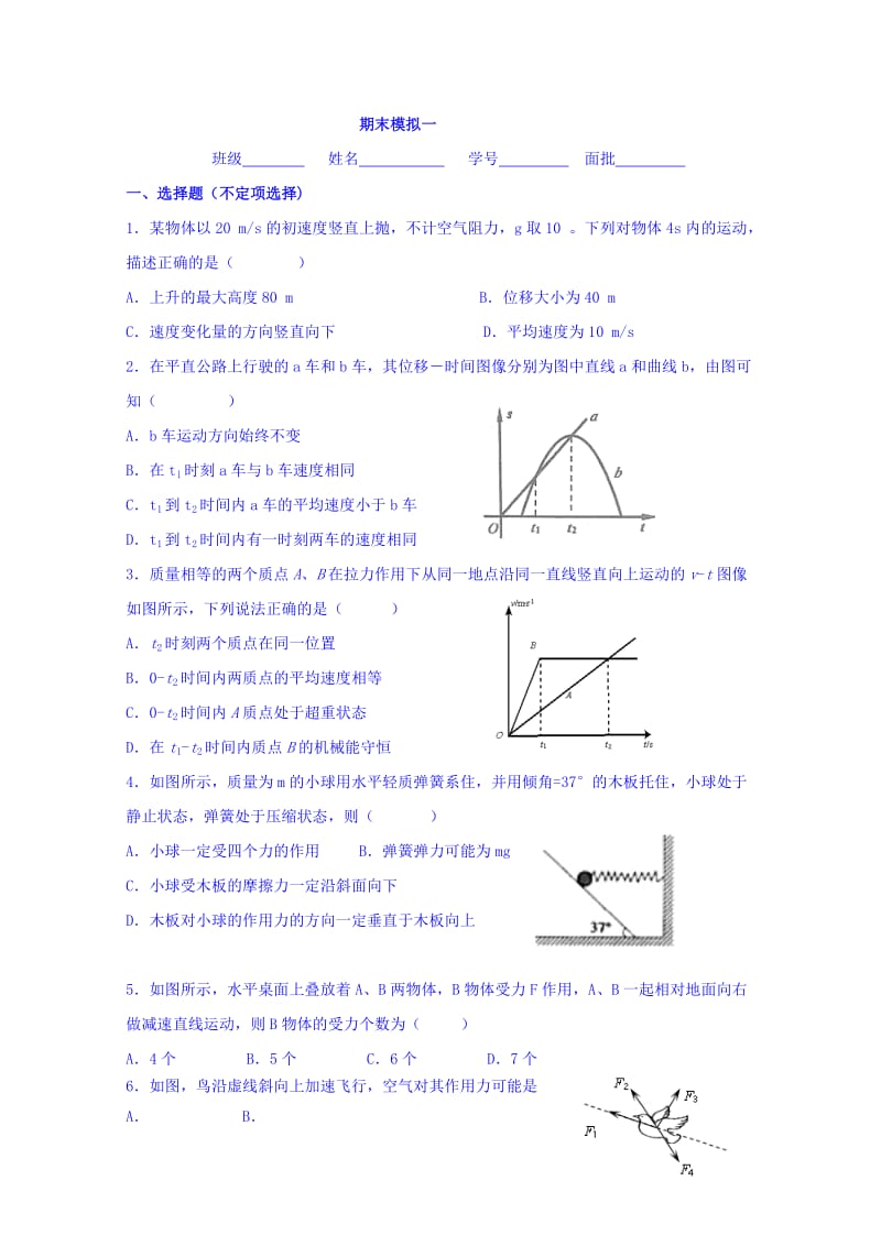 2019-2020年高二上学期物理期末模拟一含答案.doc_第1页