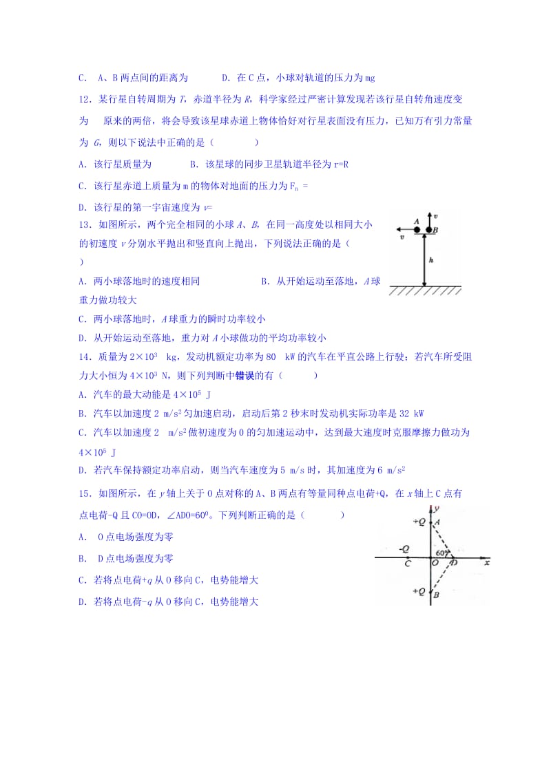 2019-2020年高二上学期物理期末模拟一含答案.doc_第3页