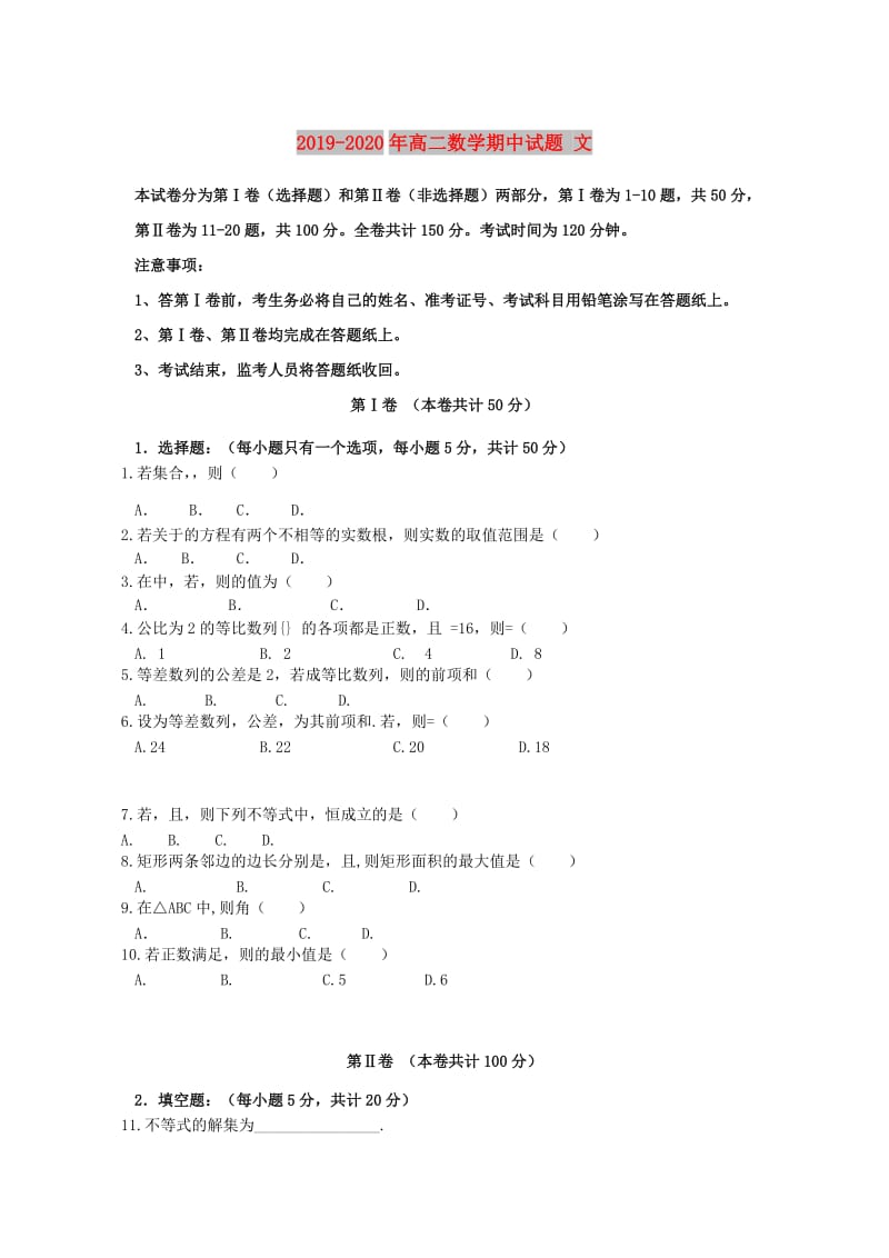 2019-2020年高二数学期中试题 文.doc_第1页