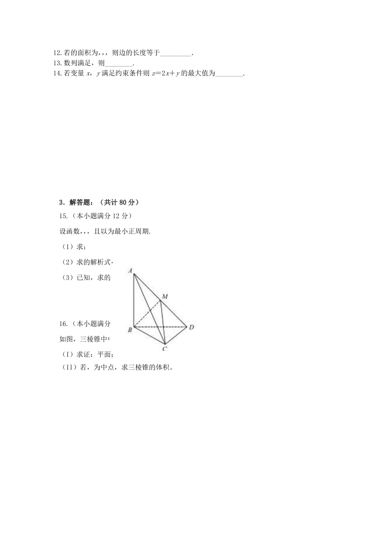 2019-2020年高二数学期中试题 文.doc_第2页