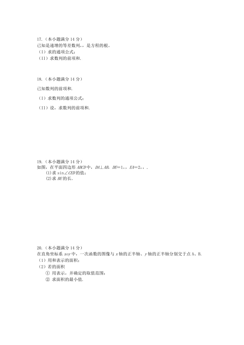 2019-2020年高二数学期中试题 文.doc_第3页