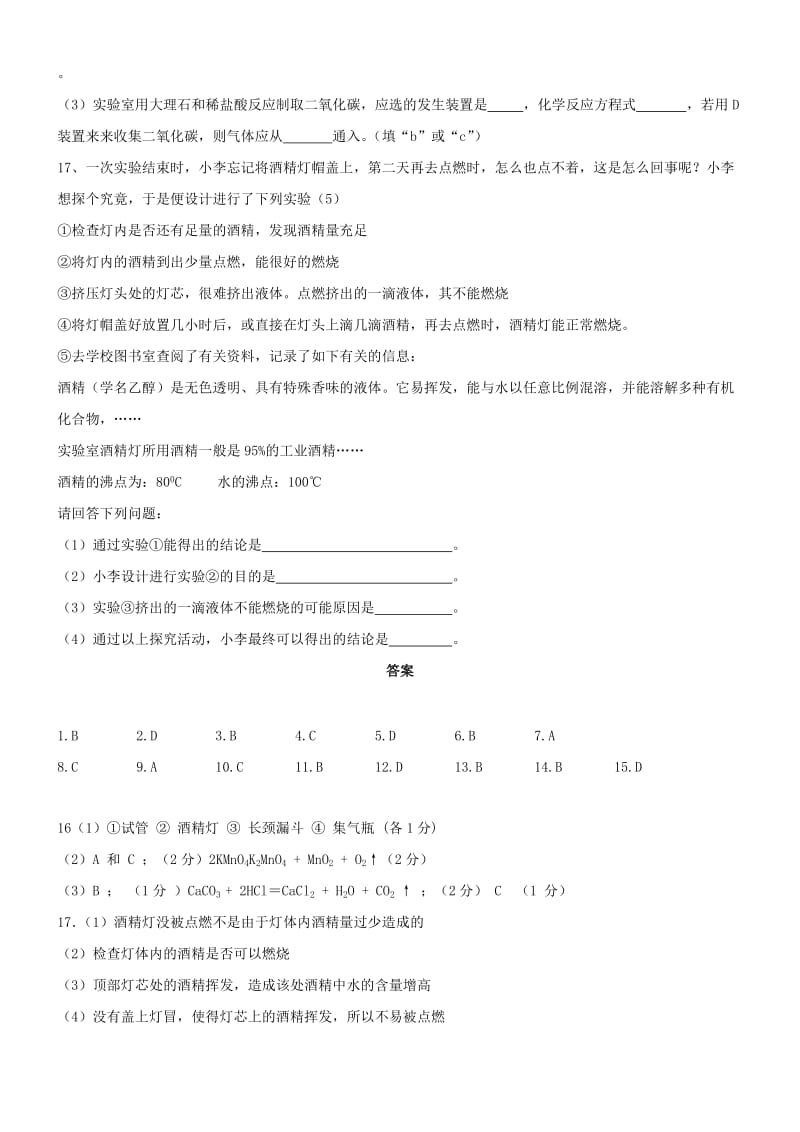 2019-2020年高一化学暑假作业（1）.doc_第3页