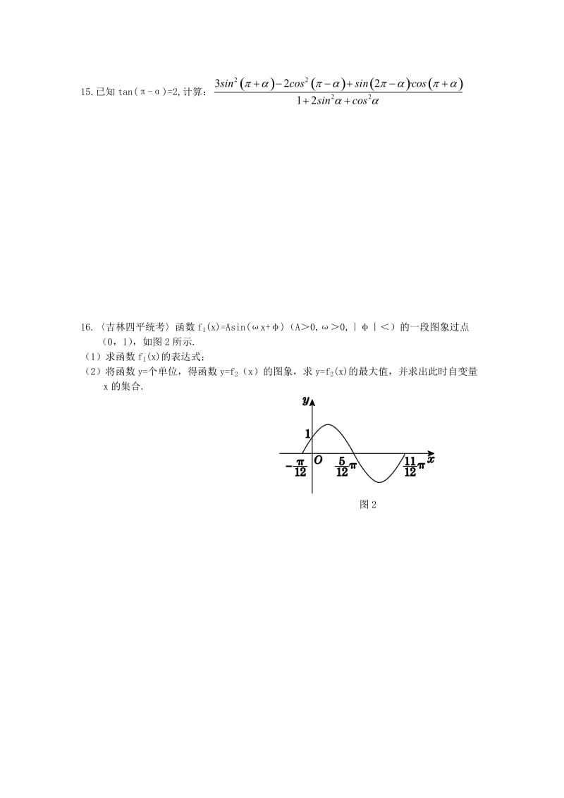 2019-2020年高中数学 第一章 基本初等函数（II）过关测试卷 新人教B版必修4.doc_第2页