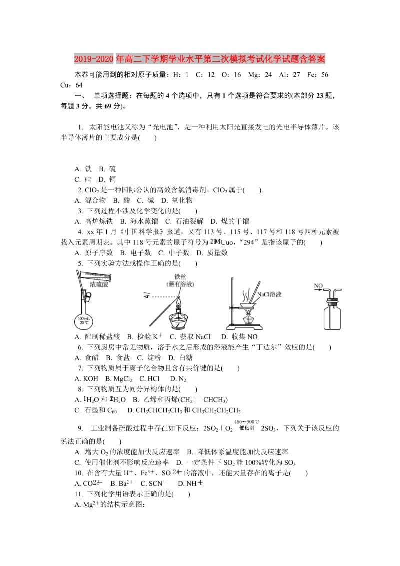 2019-2020年高二下学期学业水平第二次模拟考试化学试题含答案.doc_第1页