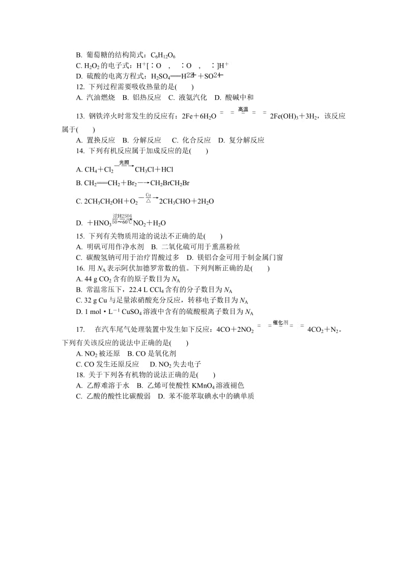 2019-2020年高二下学期学业水平第二次模拟考试化学试题含答案.doc_第2页