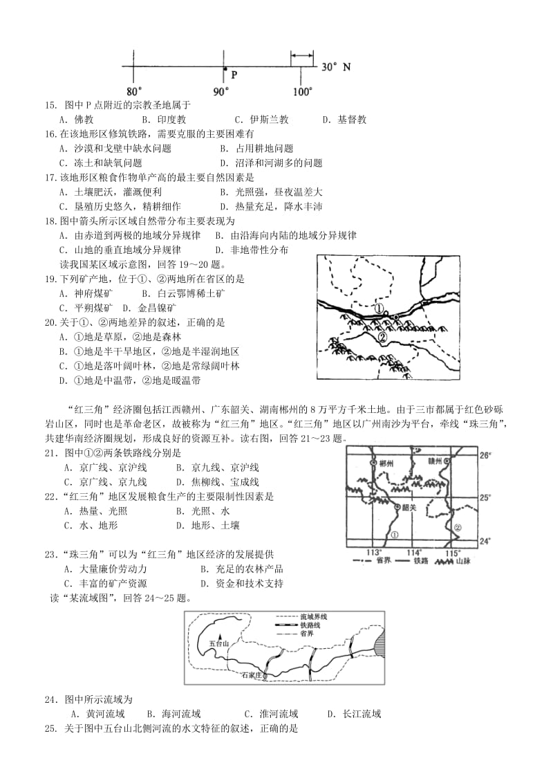 2019-2020年高考地理优题训练系列（11）.doc_第3页