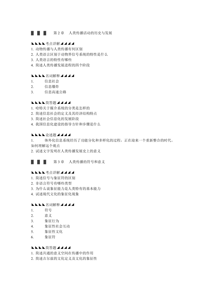 新闻传播习题.doc_第2页