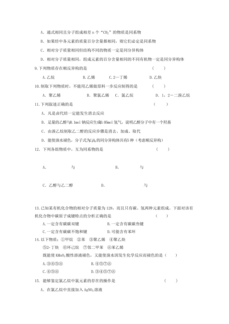 2019-2020年高二下学期3月阶段性检测化学试题含答案.doc_第2页