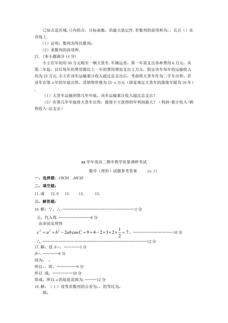 2019-2020年高二数学上学期重点学校四校联考试题 理.doc_第3页