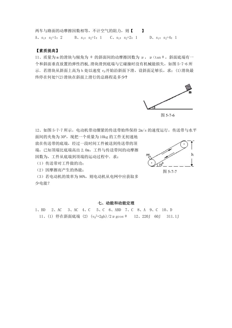 2019-2020年高二物理暑假作业 动能和动能定理.doc_第2页