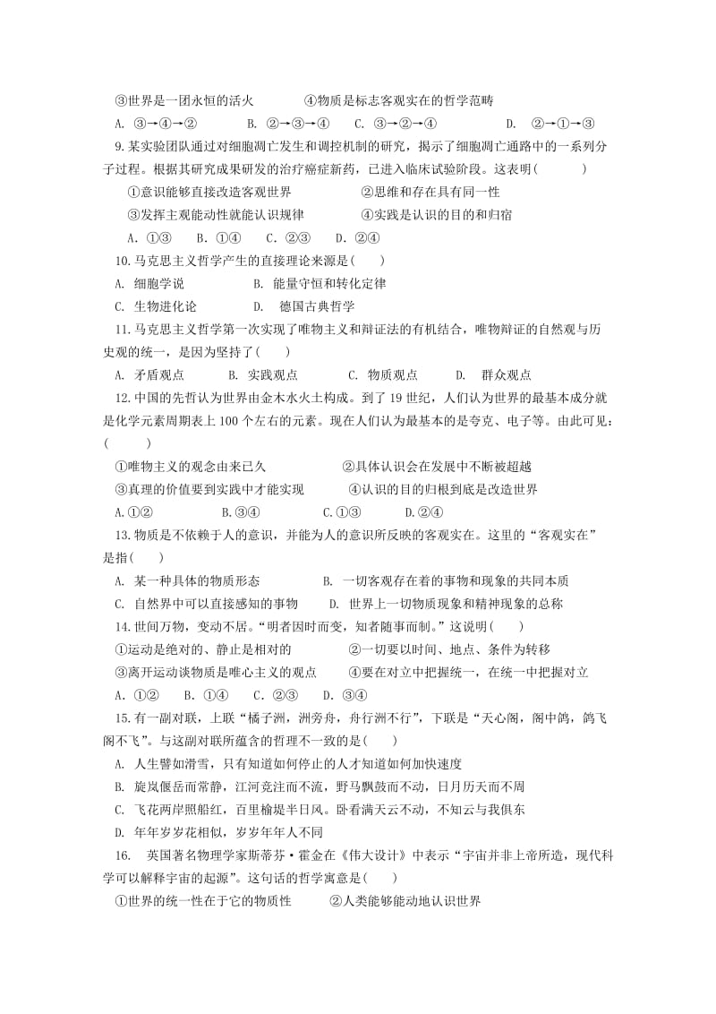 2019-2020年高三上学期阶段检测（9月）政治试题 Word版含答案.doc_第2页