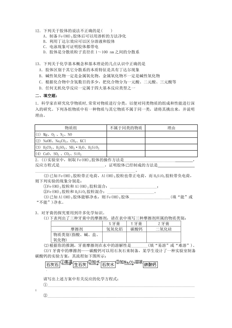 2019-2020年高中化学 物质的分类提高训练 新人教版必修1.doc_第2页