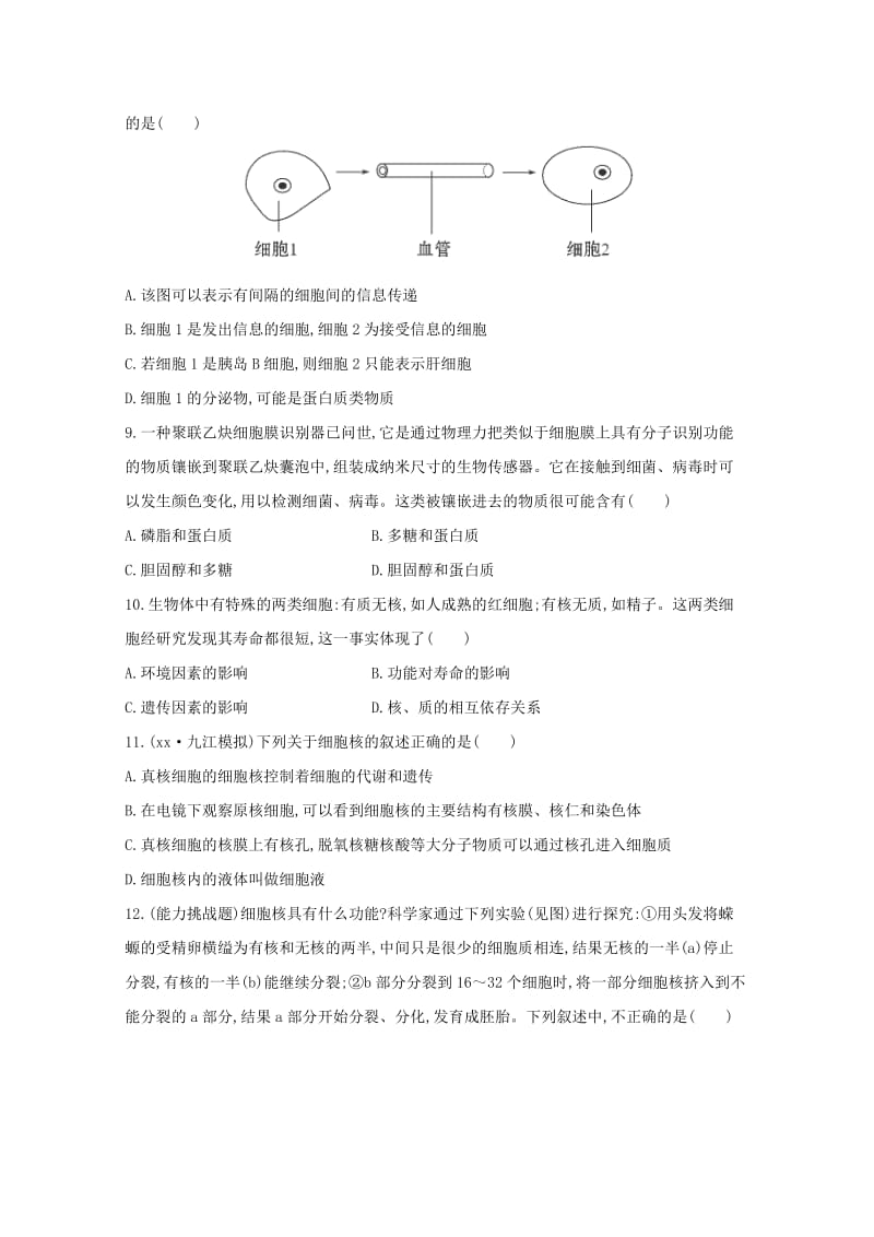 2019-2020年高三生物 细胞膜 系统的边界课时作业.doc_第3页