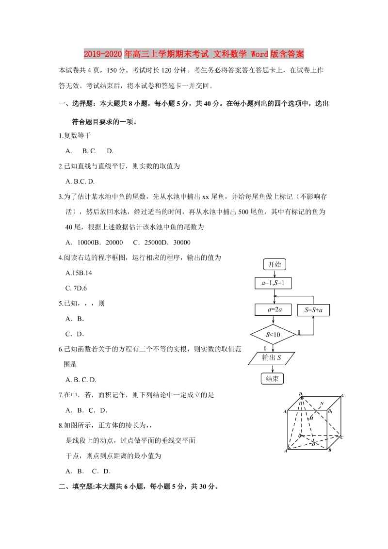 2019-2020年高三上学期期末考试 文科数学 Word版含答案.doc_第1页