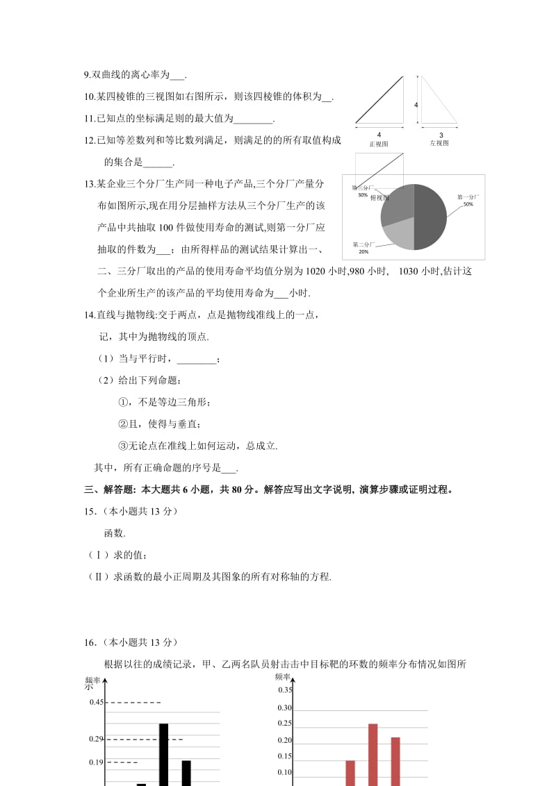 2019-2020年高三上学期期末考试 文科数学 Word版含答案.doc_第2页