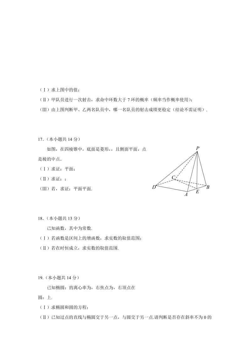 2019-2020年高三上学期期末考试 文科数学 Word版含答案.doc_第3页