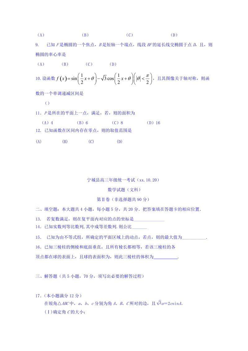 2019-2020年高三上学期第一次统一考试数学（文）试题 含答案.doc_第2页