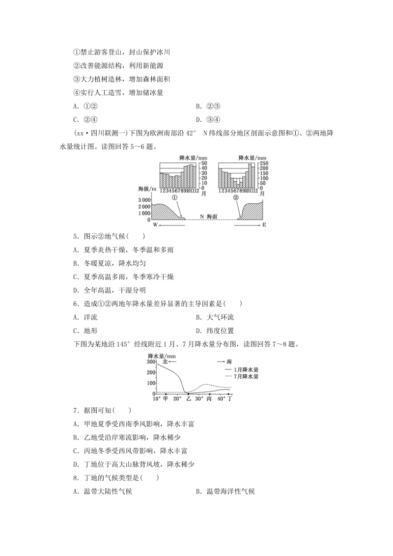 2019-2020年高考地理一轮总复习 第二章 第四讲 全球气候变化和气候类型判读课时跟踪检测（含解析）.doc_第2页