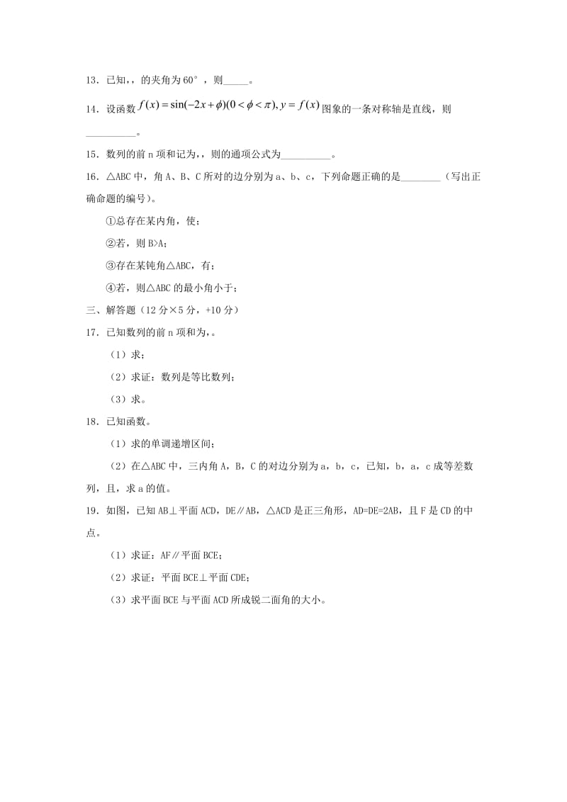 2019-2020年高三数学下学期第二次阶段考试试题 理.doc_第3页