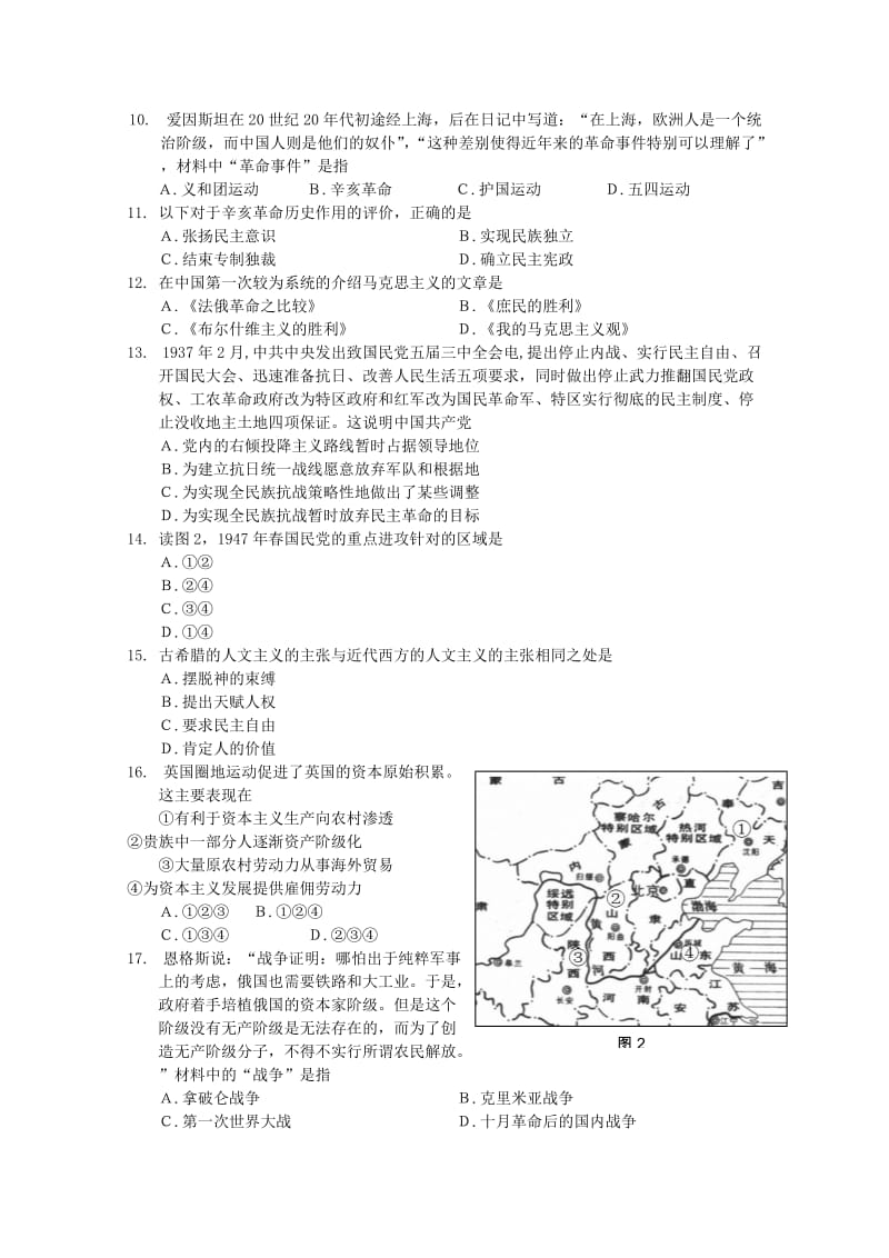 2019-2020年高三尖子生综合素质展示历史试题.doc_第2页