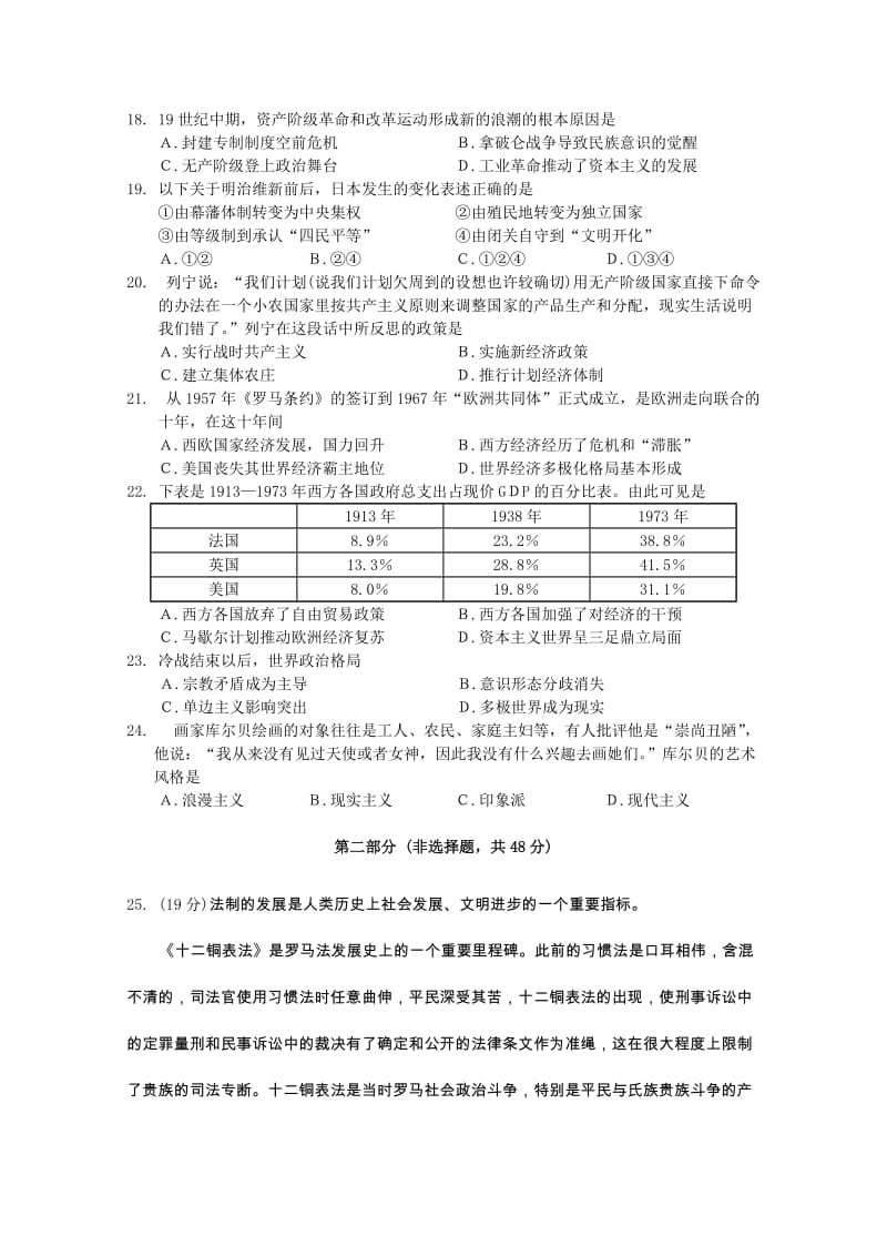 2019-2020年高三尖子生综合素质展示历史试题.doc_第3页