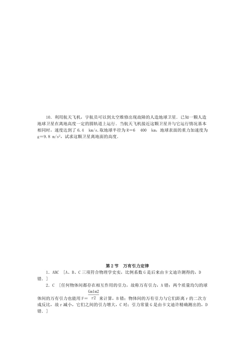 2019-2020年高中物理 3.2 万有引力定律每课一练 教科版必修2.doc_第3页