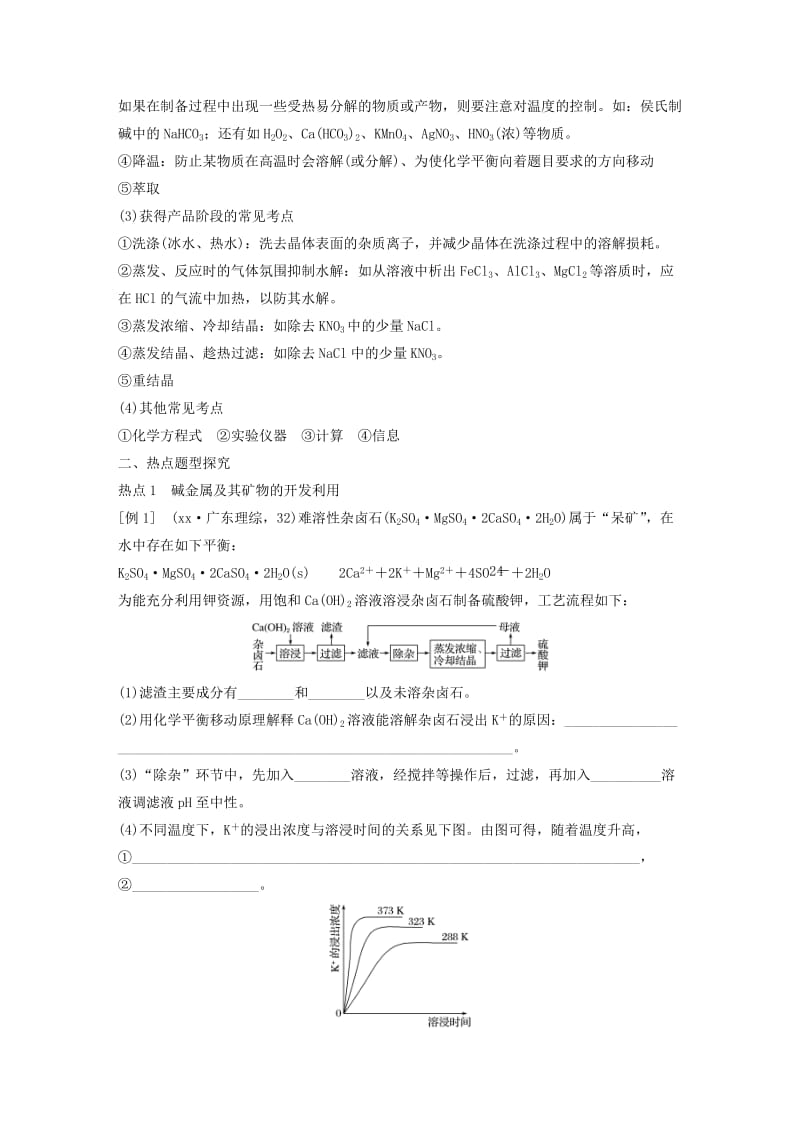 2019-2020年高考化学一轮复习 专题讲座二 无机化工流程题解题方法指导.doc_第2页