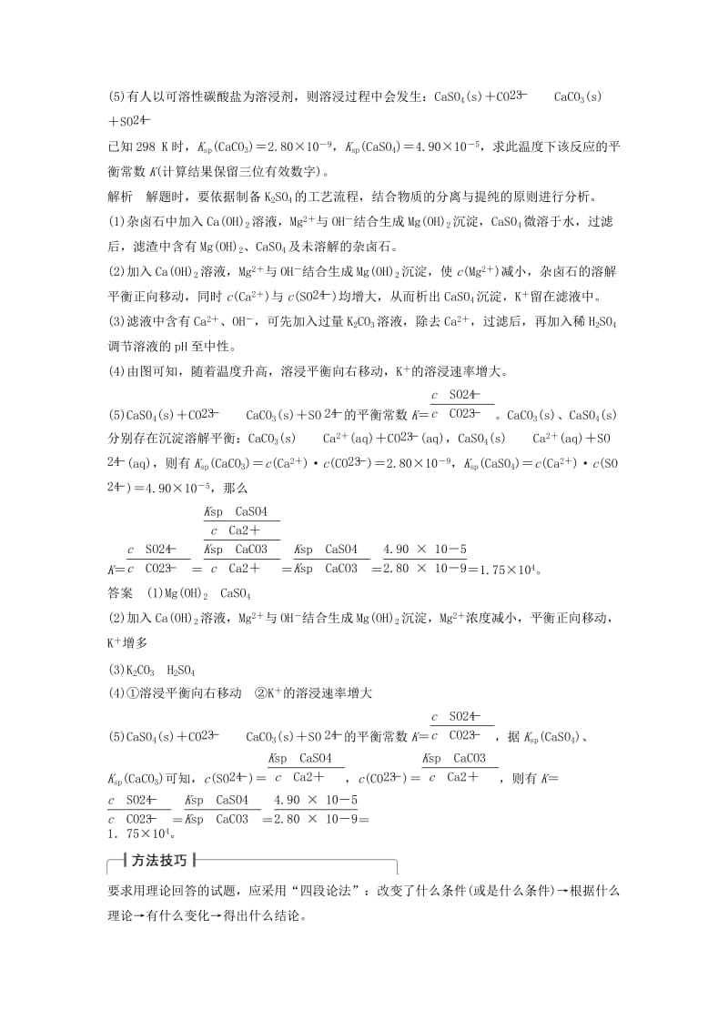 2019-2020年高考化学一轮复习 专题讲座二 无机化工流程题解题方法指导.doc_第3页