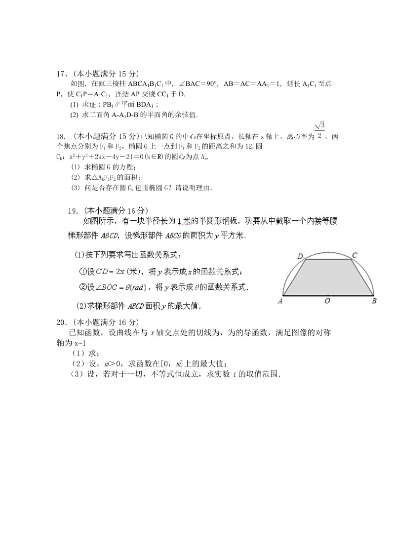 2019-2020年高二12月月考 数学理 Word版缺答案.doc_第2页