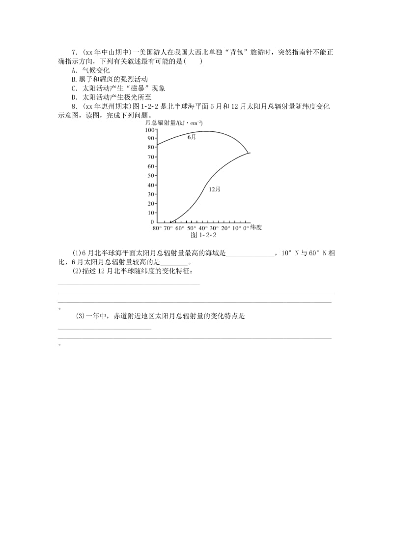 2019-2020年高考地理一轮复习 第一章 第二节 太阳对地球的影响基础知识检测 新人教版必修1.DOC_第2页