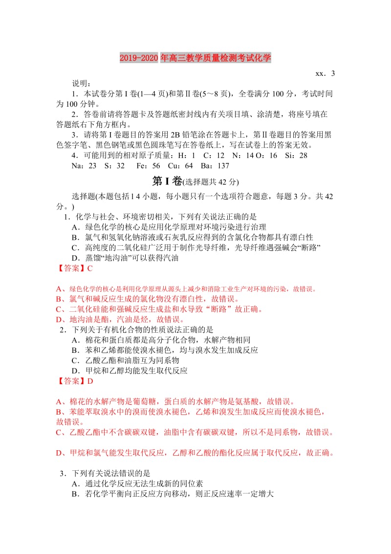 2019-2020年高三教学质量检测考试化学.doc_第1页